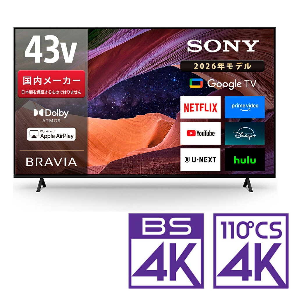（標準尺度据え付ける料込_Aｴﾘｱのみ）ソニー 43V型 液晶テレビ受像機［BS・CS 4Kラジオ受信機内蔵］ KJ-43X83L SONY BRAVIA（ブラビア） X83L続きもの テレビ受像機 43型