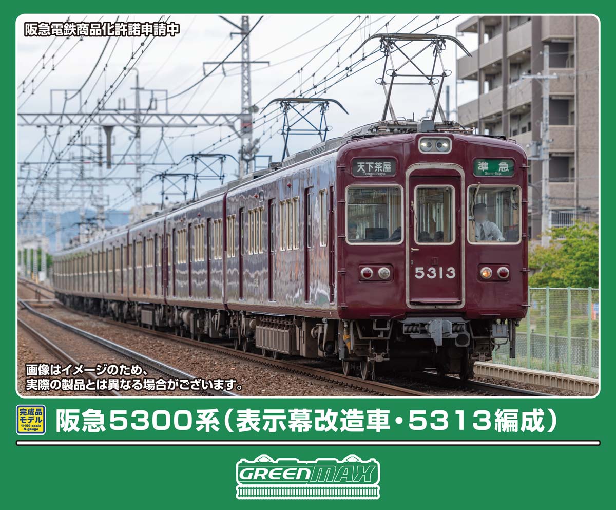 ［鉄道模型］グリーンマックス (Nゲージ) 32182 阪急5300系（表示幕改造車・5313編成）8両編成セット（動力付き）｜Joshin web 家電とPCの大型専門店
