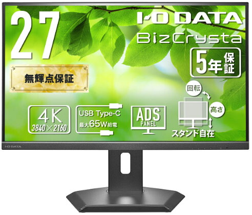 アイオーデータ｜I-O DATA 液晶ディスプレイ(27型/ADS/4K 3840&times;2160/60Hz/5ms/HDR10/HDMI/DP/USB Type-C/VESA/5年保証・無輝点保証)(ブラック) LCD-CU272D-F｜Joshin web 家電とPCの大型専門店
