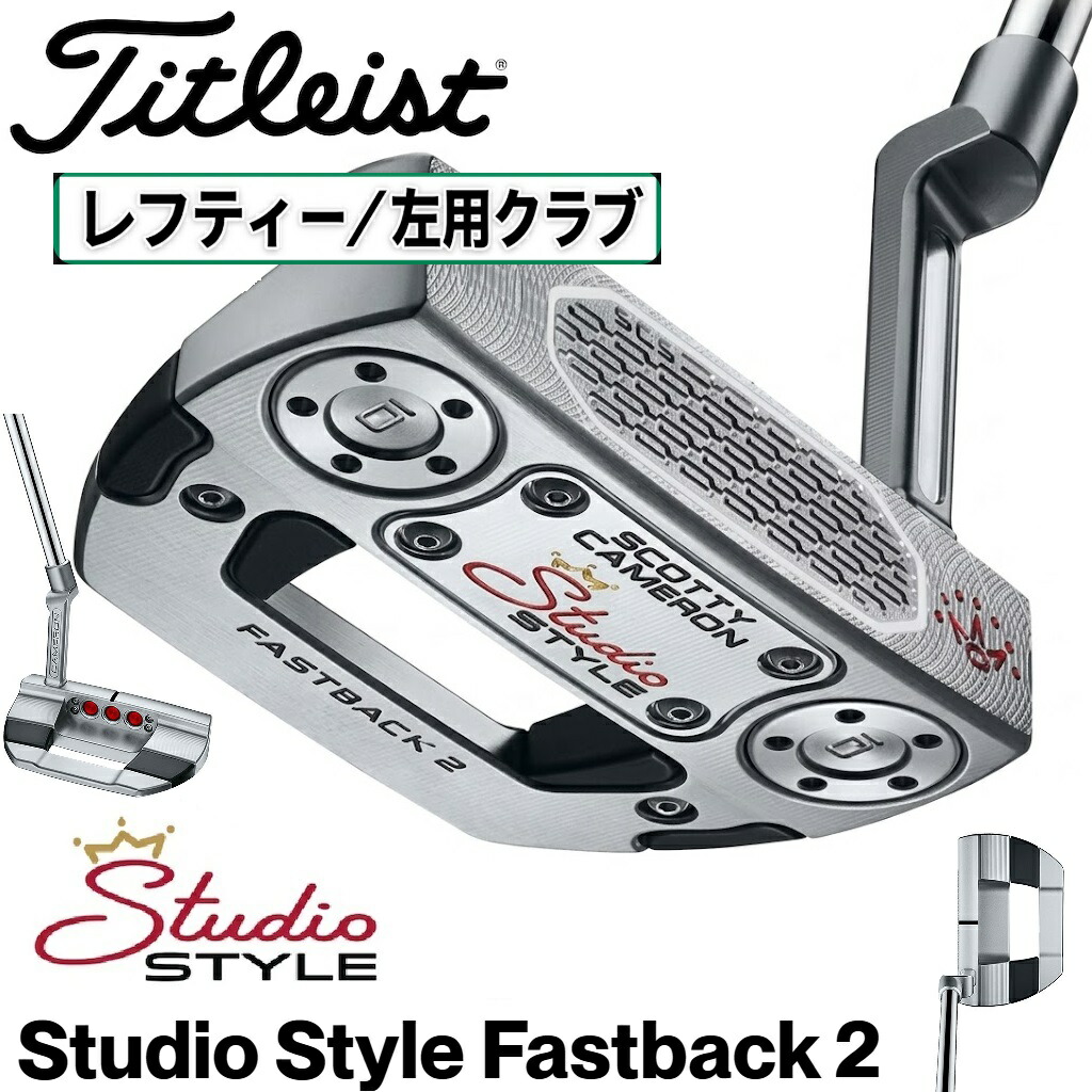 タイトリスト スコッティ・キャメロン 制作室表現スタイル FASTBACK 2 パター（左用・33in） 753LL33J Titleist