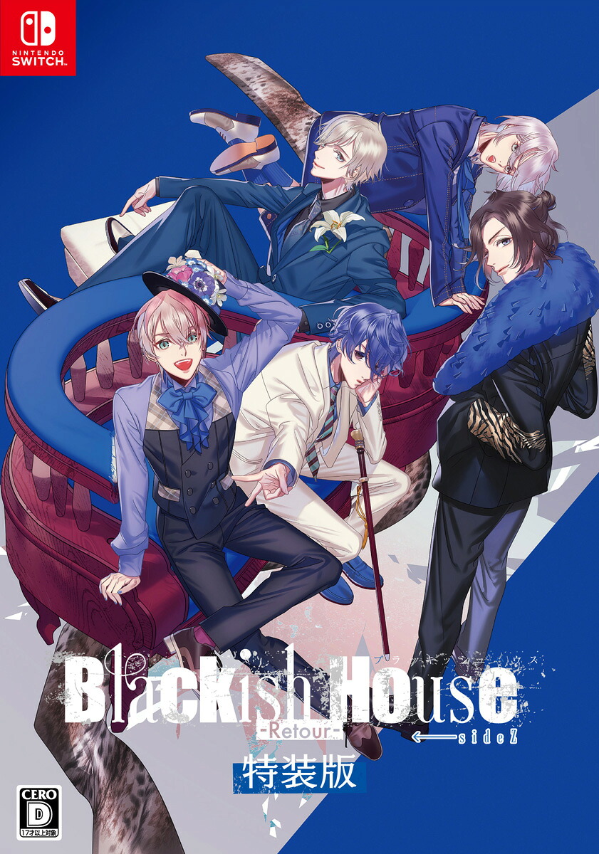 エディア 【Switch】Blackish House &larr;sideZ -Retour-　特装版 [EDNS-G-005 NSW ブラッキッシュハウス サイドゼット ルトゥ-ル ゲンテイ]｜Joshin web 家電とPCの大型専門店
