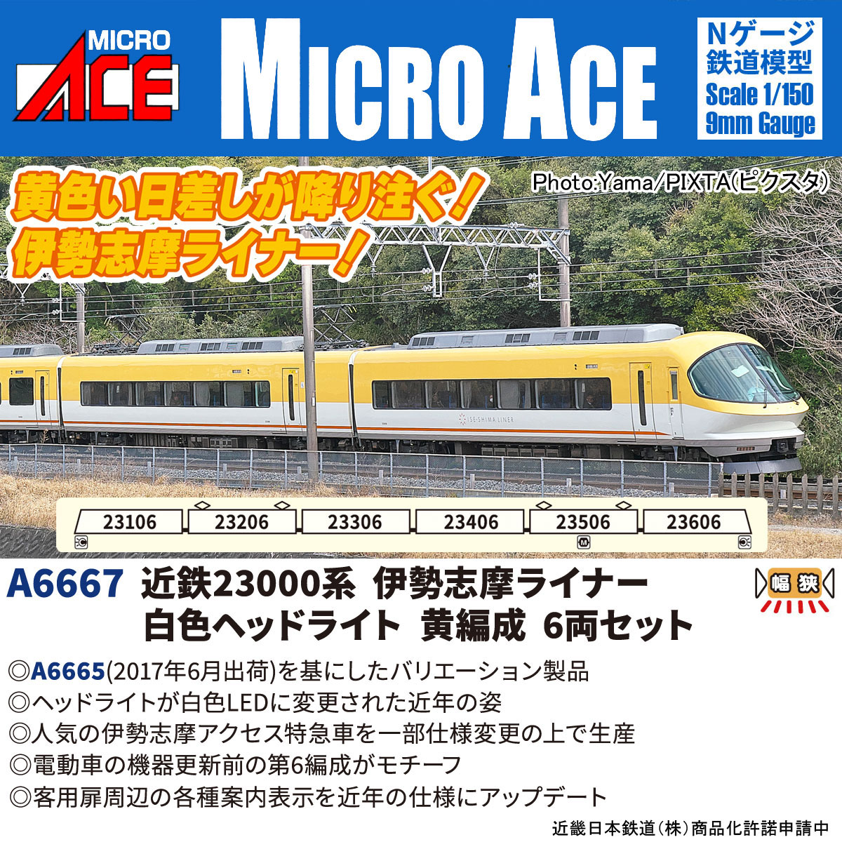 ［鉄道模型］マイクロエース (Nゲージ) A6667 近鉄23000系 伊勢志摩ライナー 白色ヘッドライト 黄編成 6両セット