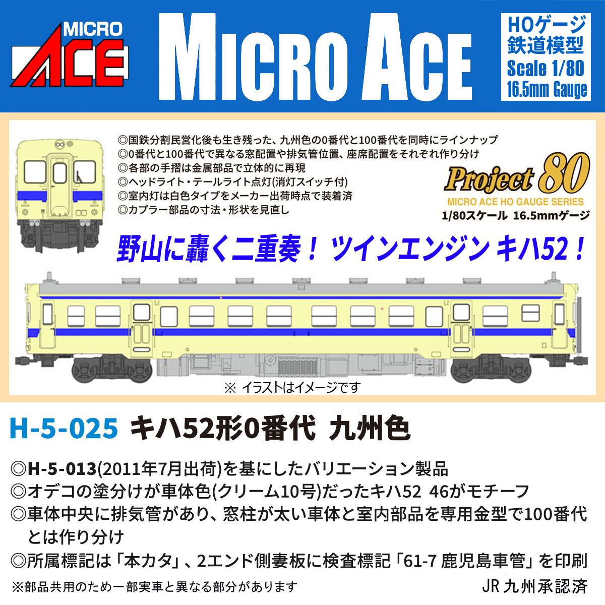 ［鉄道模型］マイクロエース (HO) H-5-025 キハ52形0番代 九州色｜Joshin web 家電とPCの大型専門店