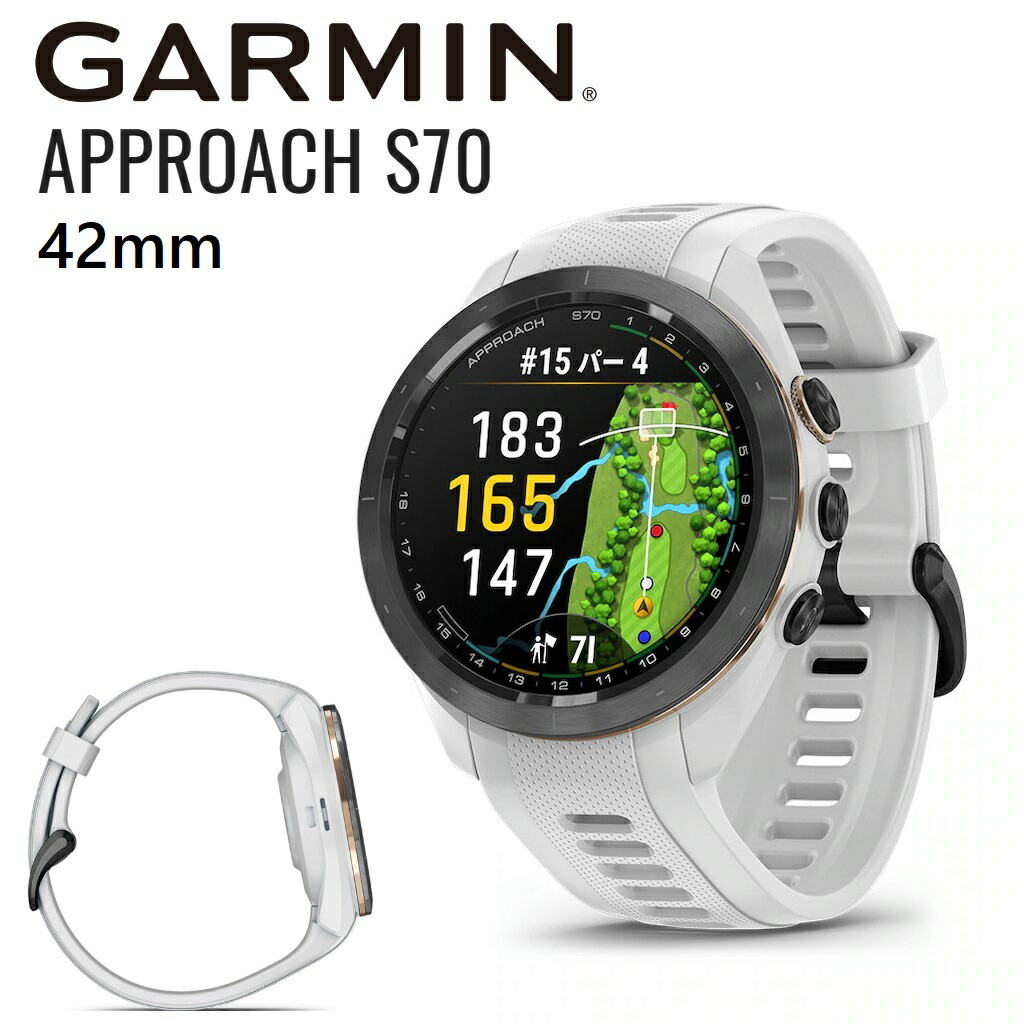ガーミン ゴルフご覧なさる Approach S70 42粍(白いこと) 010-02746-20 GARMIN