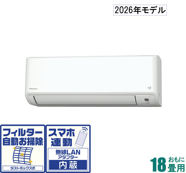 ダイキン 【2026年モデル】【標準工事セットエアコン】 AN-566AFP-W おもに18畳用 (冷房：15～23畳/暖房：15～18畳) Fシリーズ 電源200V （ホワイト） [AN566AFPWセ]