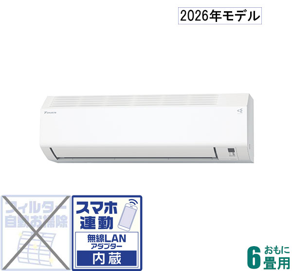 ダイキン 【2026年モデル】【標準工事セットエアコン】 AN-226AES-W おもに6畳用 (冷房：6～9畳/暖房：5～6畳) Eシリーズ （ホワイト） [AN226AESWセ]