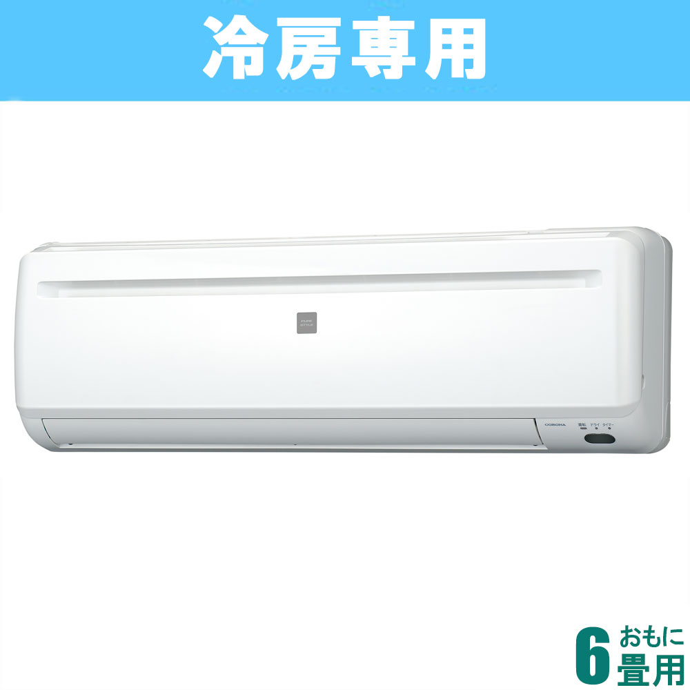 コロナ 【2026年ひな形】【標準尺度工事書き割り冷房装置】 Relala（リララ） 冷房装置専用 RC-2226R-W おもに6畳用 (50サイクル：6～8畳/60サイクル：6～9畳) [RC2226RWセ]