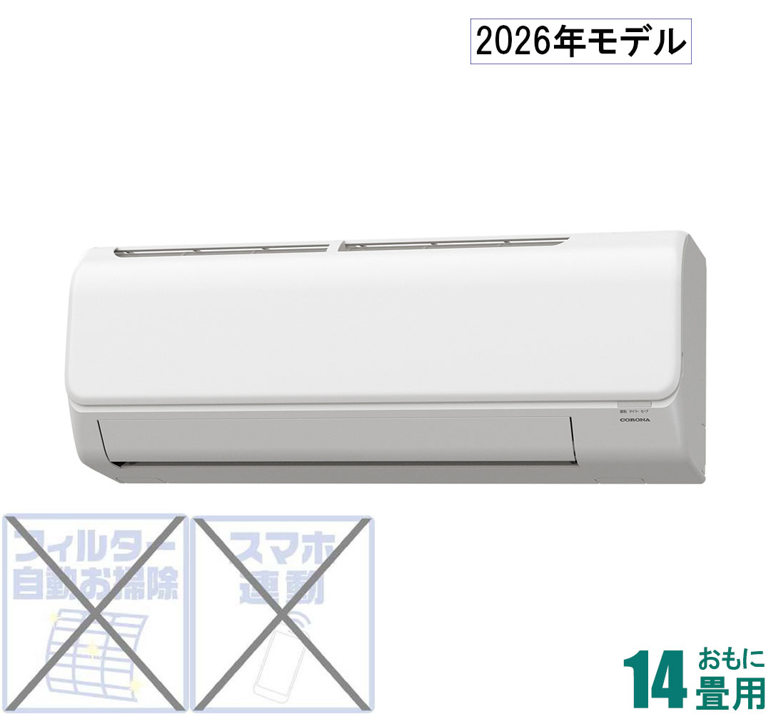 コロナ 【2026年モデル】【標準工事セットエアコン】 Relala（リララ） CSH-N4026R-W おもに14畳用 (冷房：11～17畳/暖房：11～14畳) Nシリーズ [CSHN4026RWセ]｜Joshin web 家電とPCの大型専門店