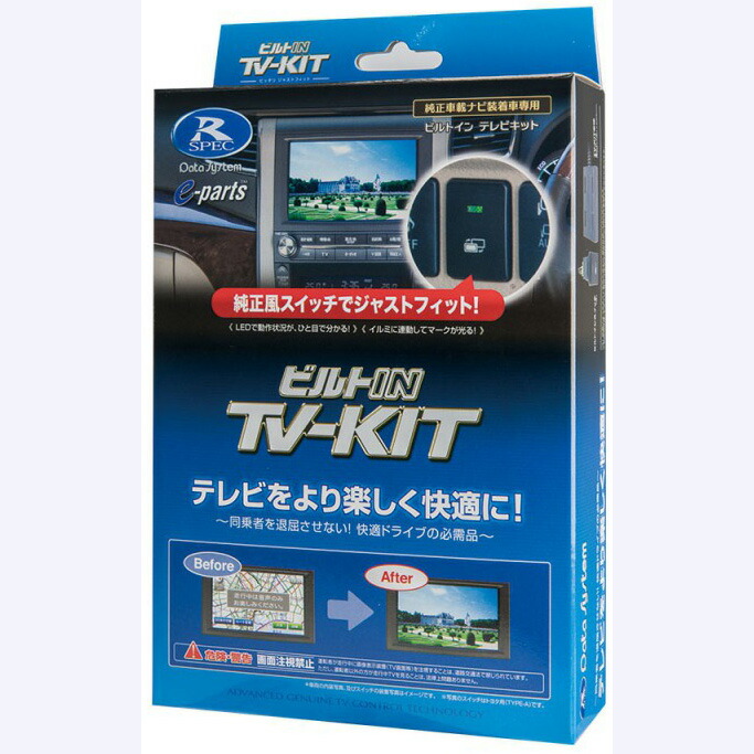 データシステム テレビキット(ビルトインタイプ)「DTV436B-D」 DTV436B-D｜Joshin web 家電とPCの大型専門店