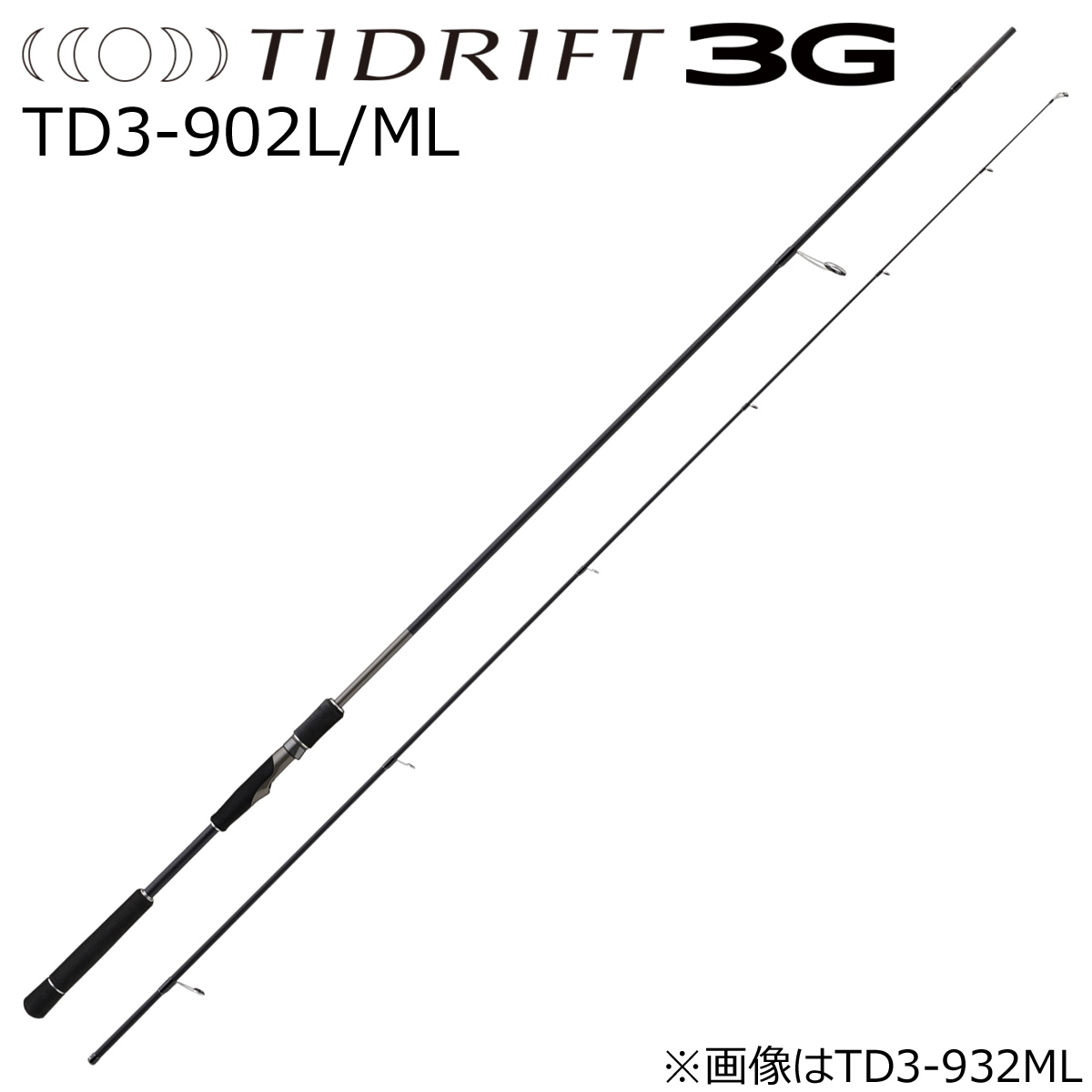メジャークラフト タイドリフト3G TD3-902L/ML TD3-902L/ML MajorCraft シーバスロッド
