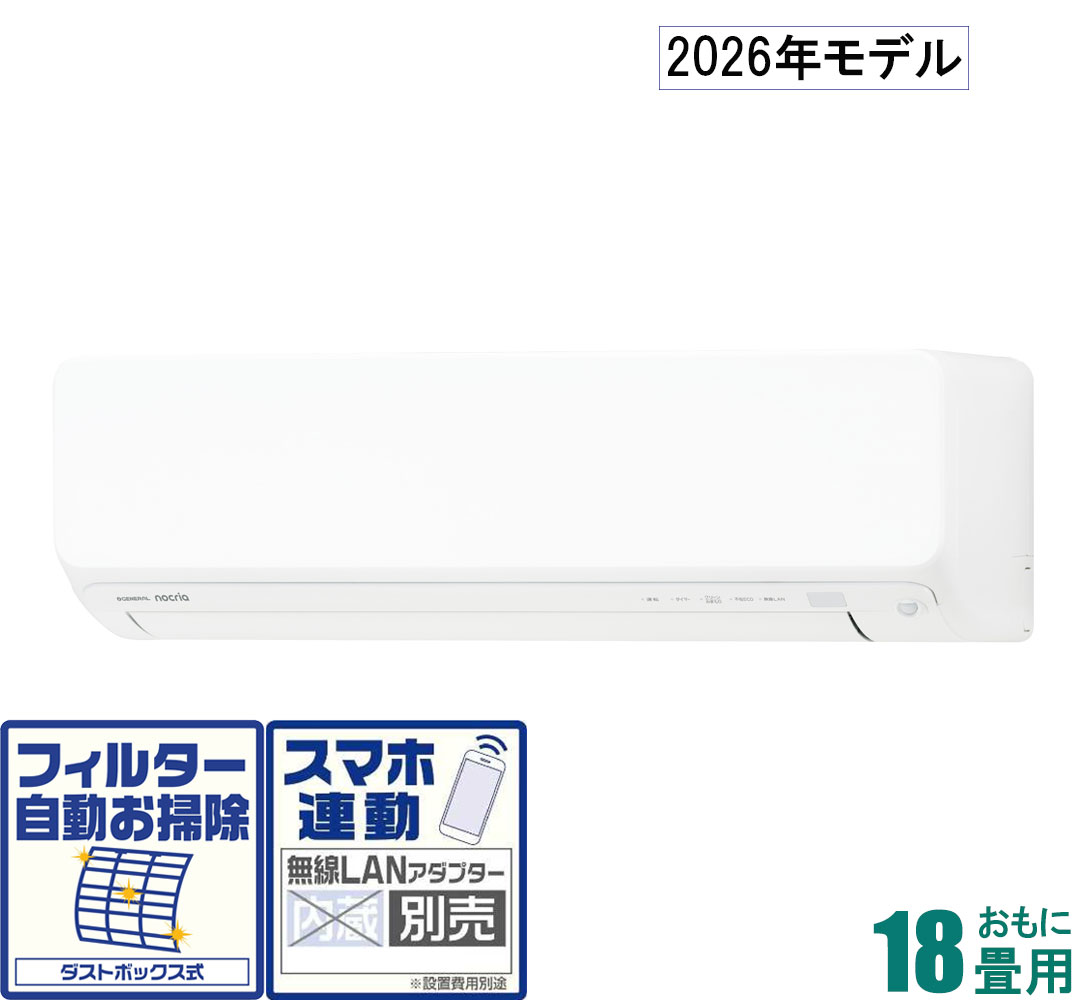 ゼネラル 【2026年モデル】【標準工事セットエアコン】 nocria(ノクリア) AS-D566T2-W おもに18畳用 (冷房：15～23畳/暖房：15～18畳) Dシリーズ 電源200V [ASD566T2Wセ]｜Joshin web 家電とPCの大型専門店 122,267円