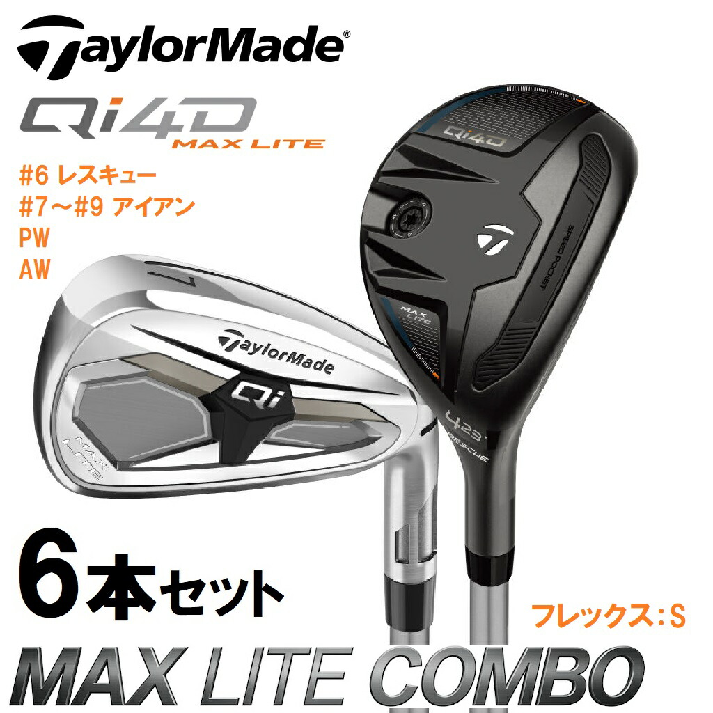 仕立て屋御手伝いさん Qi MAX LITE ジャズバンド仕掛ける (#6 レスキュー ＆ #7～#9 アイアン、PW、AW)【REAX 45 立て坑・フレックス：SR】 TM-QIMAXL-6H7PA-45SR TaylorMade ゴルフ ゴルフ野球クラブ