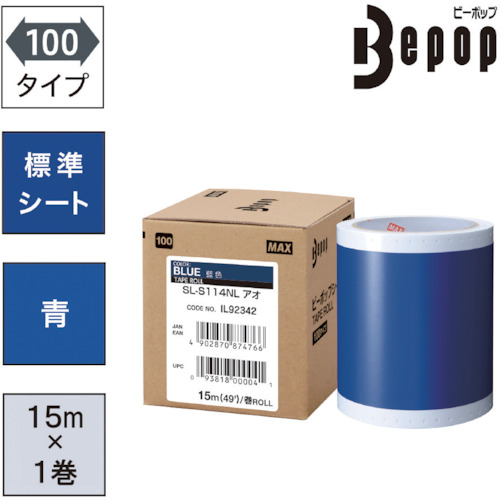 MAX ビーポップ 標準シート 100mm幅シート 青 (15m×1巻入) Bepop SL-S114NL