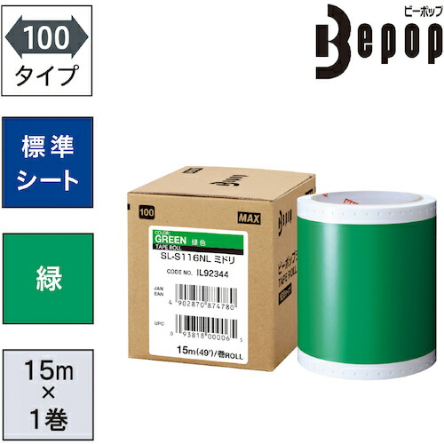 MAX ビーポップ 標準シート 100mm幅シート 緑 (15m×1巻入) Bepop SL-S116NL