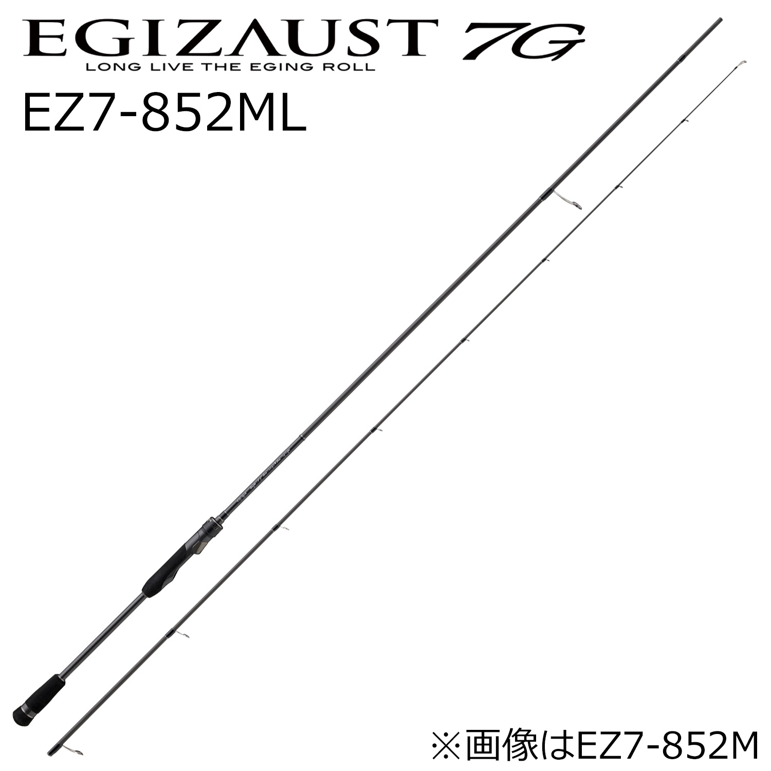 メジャークラフト エギゾースト 7G EZ7-852ML EZ7-852ML MajorCraft EGIZAUST 7G エギングロッド