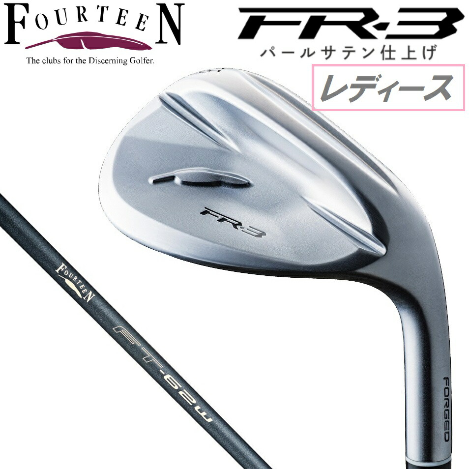 フォーティーン FR-3 レディース ウェッジ パールサテン仕上げ ロフト角50°（FT-52w Ver2 カーボンシャフト） FR3_#50FT52W FOURTEEN ゴルフクラブ