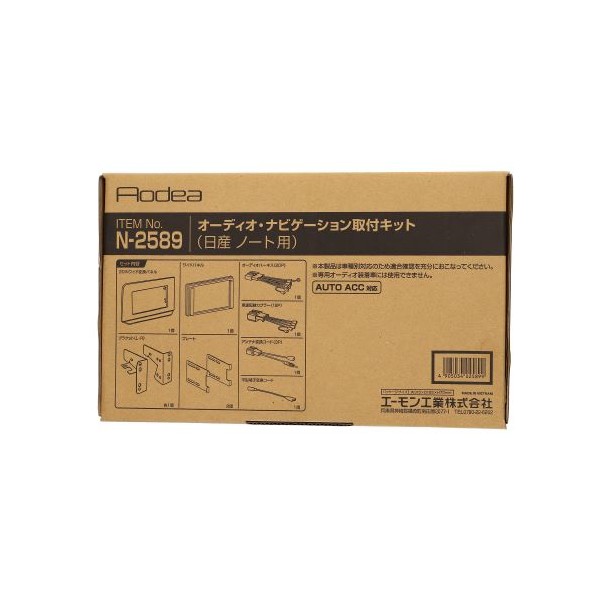 エーモン工業 オーディオナビゲーション取付キット　日産 ノート用 N2589 amon