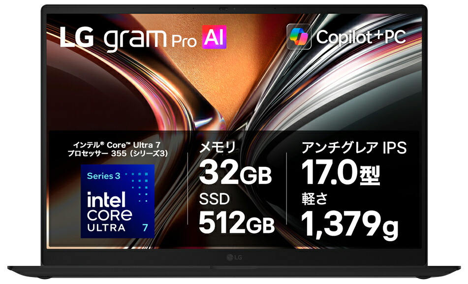 LGエレクトロニクス｜エルジー ノートパソコン LG gram Pro 17（17型/Windows 11 Home/Core Ultra 7 355/メモリ 32GB/SSD 512GB）オブシディアンブラック 17Z90U-GU85J