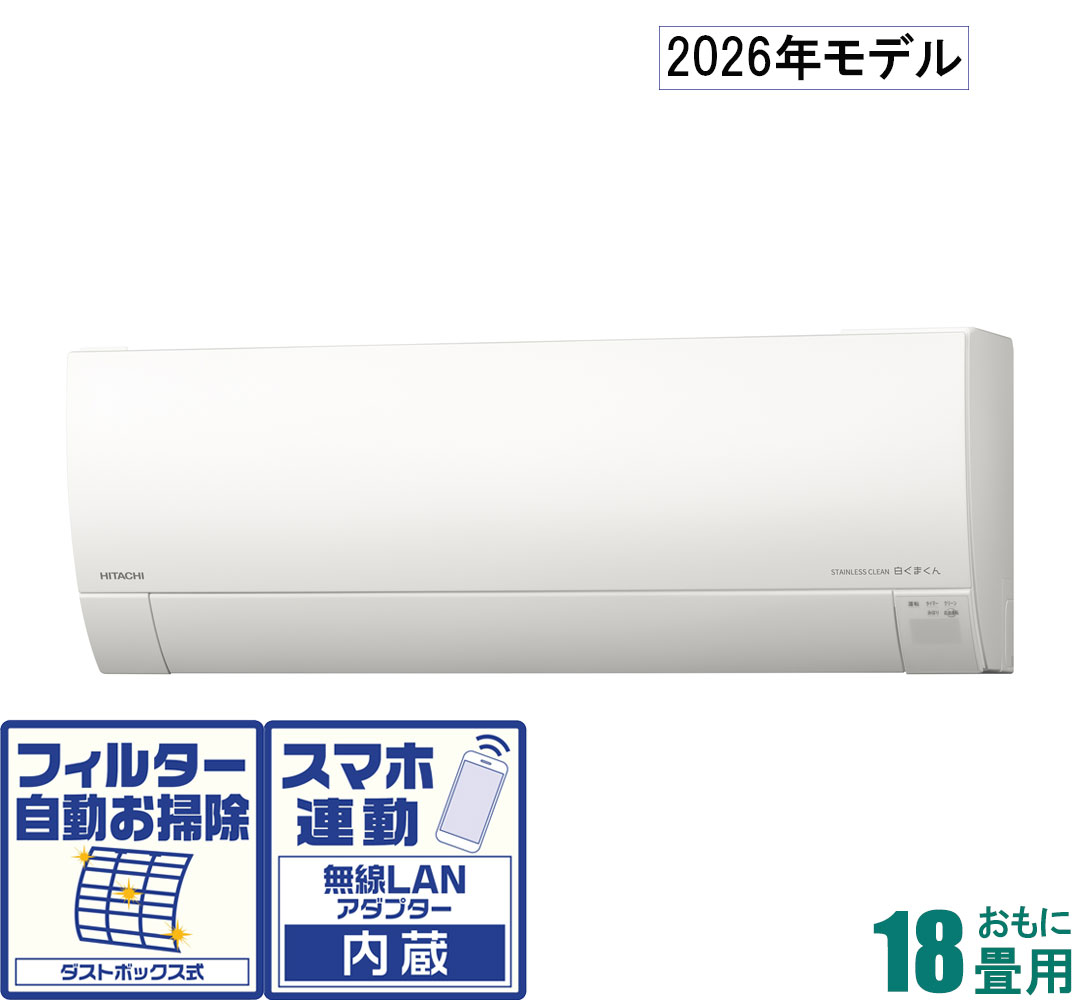 日立 【2026年モデル】【標準工事セットエアコン】 白くまくん RAS-GR5626D-W おもに18畳用 (冷房：15～23畳/暖房：15～18畳) Gシリーズ 電源200V （スターホワイト） [RASGR5626DWセ]｜Joshin web 家電とPCの大型専門店