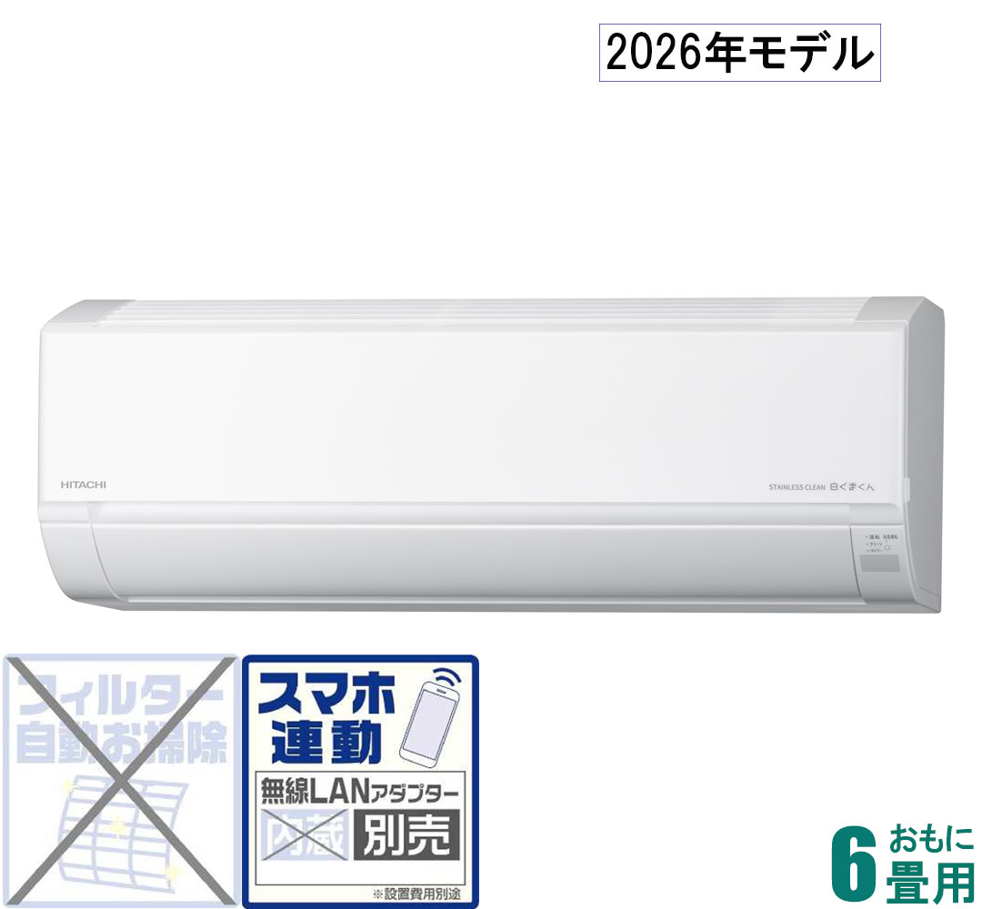 日立 【2026年モデル】【標準工事セットエアコン】 白くまくん RAS-DR2226S-W おもに6畳用 (冷房：6～9畳/暖房：5～6畳) Dシリーズ （スターホワイト） [RASDR2226SWセ]｜Joshin web 家電とPCの大型専門店