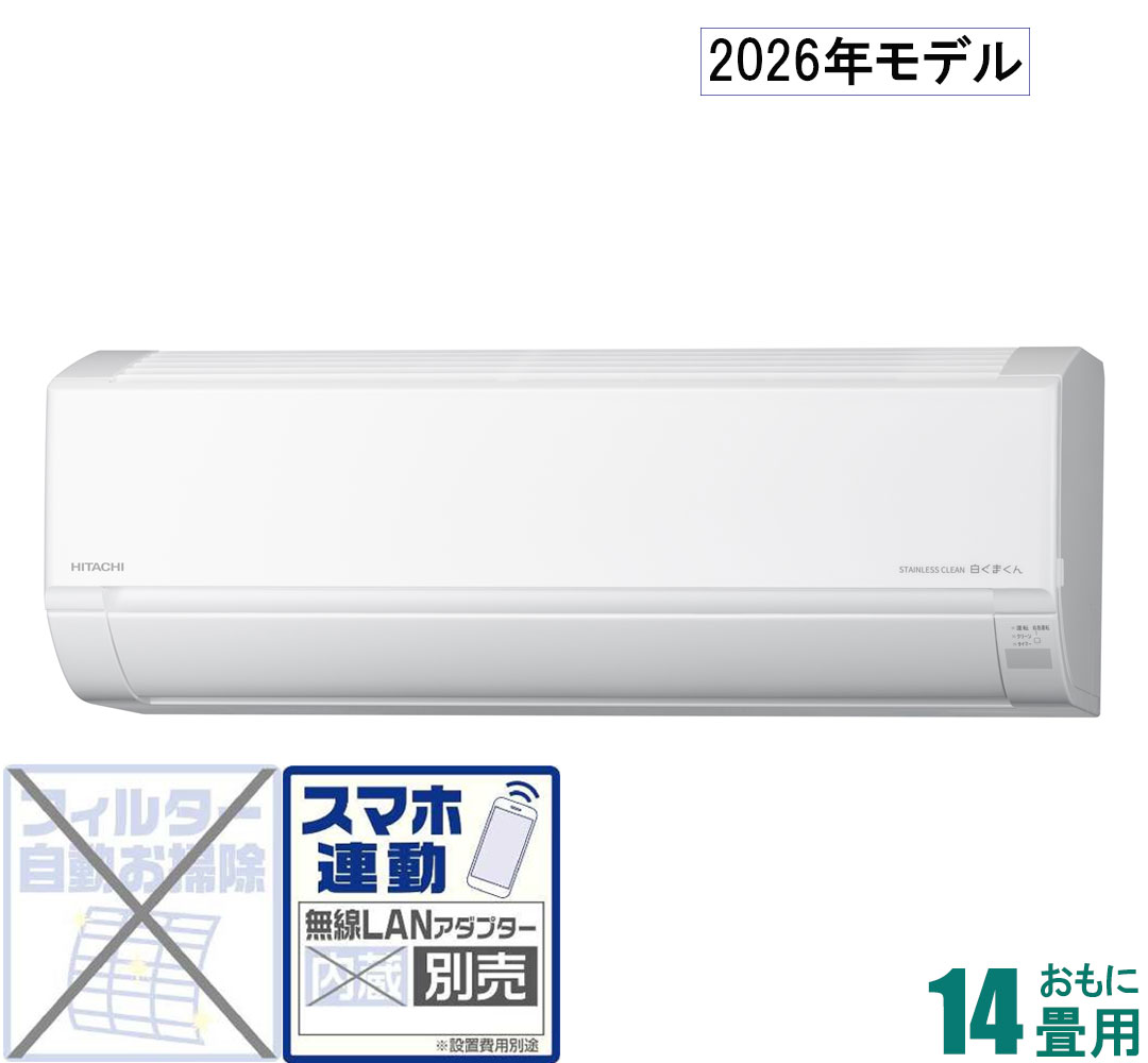 日立 【2026年モデル】【標準工事セットエアコン】 白くまくん RAS-DR4026D-W おもに14畳用 (冷房：11～17畳/暖房：11～14畳) Dシリーズ 電源200V （スターホワイト） [RASDR4026DWセ]