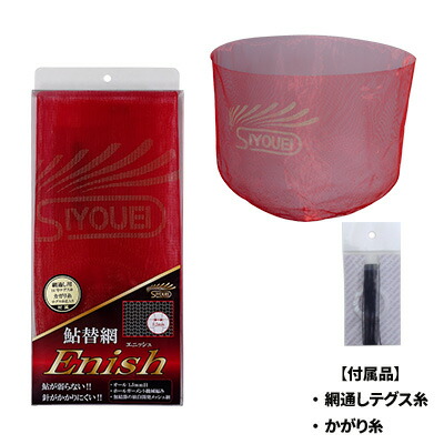 昌栄 鮎替網 エニッシュ (レッド) 637 SIYOUEI ハンドネット ideaL用ネット|Joshin web 家電とPCの大型専門店