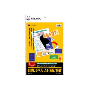 ヒサゴ つつみ隠し下げ札［A4/8面/50居敷き入/地紋］ HiSAGO GB2403