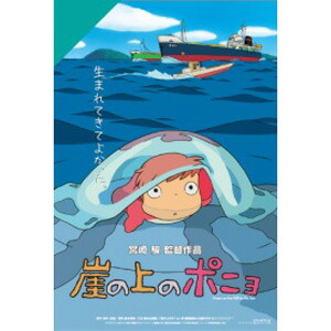エンスカイ スタジオジブリ作品ポスターコレクション 崖の上のポニョ ミニパズル 150ピース【150-G41】 ジグソーパズル画像