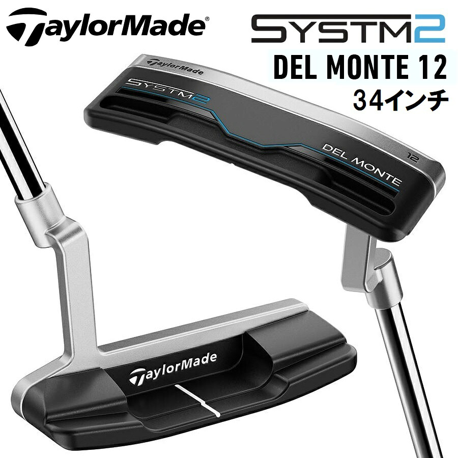 テーラーメイド SYSTM2 Del Monte 12 パター（34インチ） TM-SYSTM2-DELMNT-34 TaylorMade ゴルフクラブ