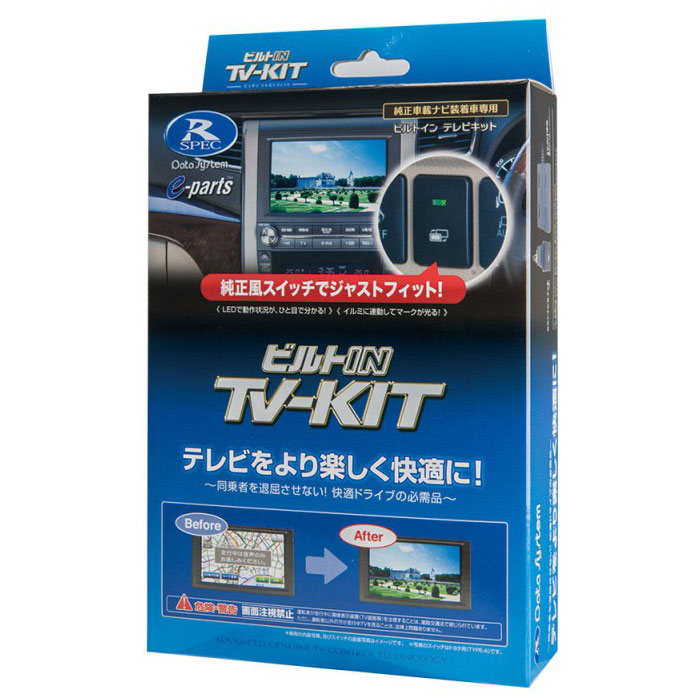 データシステム 日産車/ミツビシ車用テレビキット(ビルトINタイプ) NTV426B-D|Joshin web 家電とPCの大型専門店