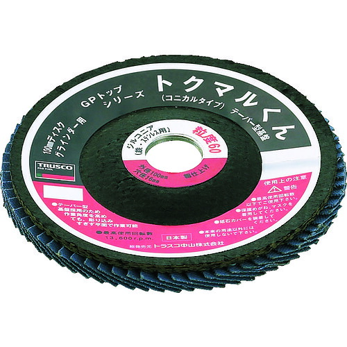 トラスコ中山 GPトップ コニカル ジルコニア φ180 #60 (5枚入) GPK18022Z 60 TRUSCO