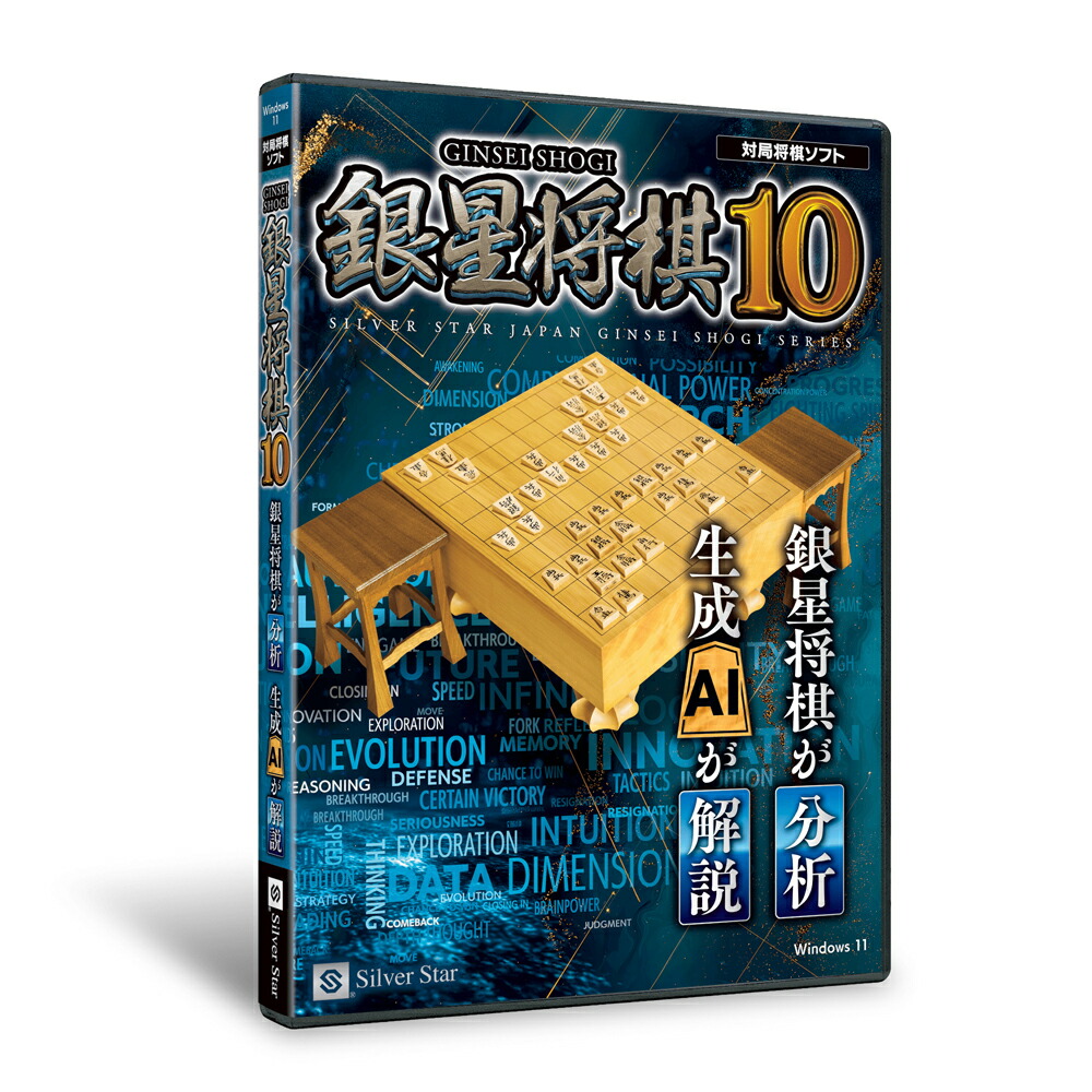 シルバースタージャパン 銀星棋10【包み版】 ※包み版 ギンセイシヨウギ10-W