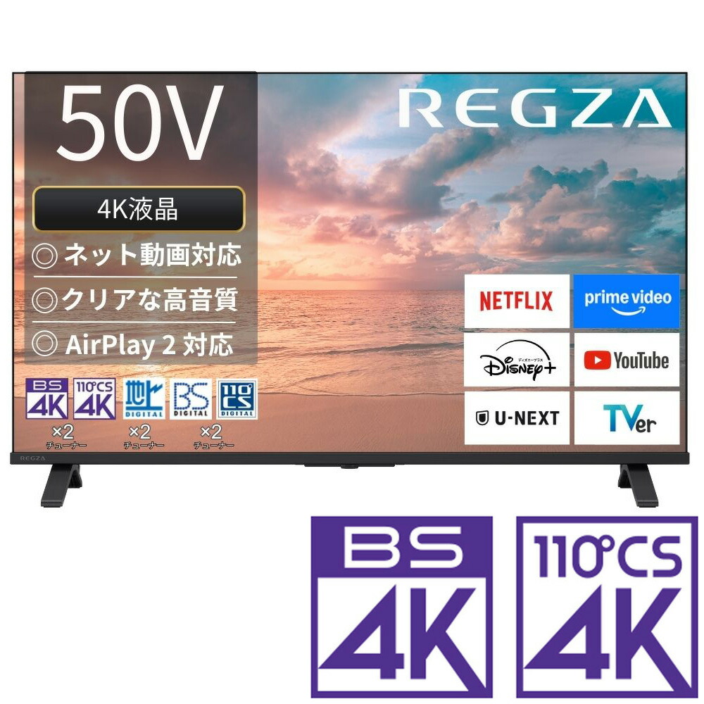 （判定基準備え付ける料込_Aｴﾘｱのみ）REGZA（レグザ） 50V型 液晶テレビ受像機［BS・CS 4Kラジオ受信機内蔵］ 50E350R REGZA E3 series  E350R テレビ受像機 50型
