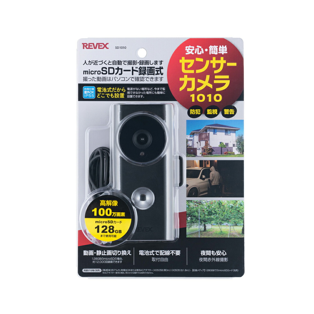 リーベックス microSDカード録画式センサーカメラ SD1010 REVEX [SD1010]
