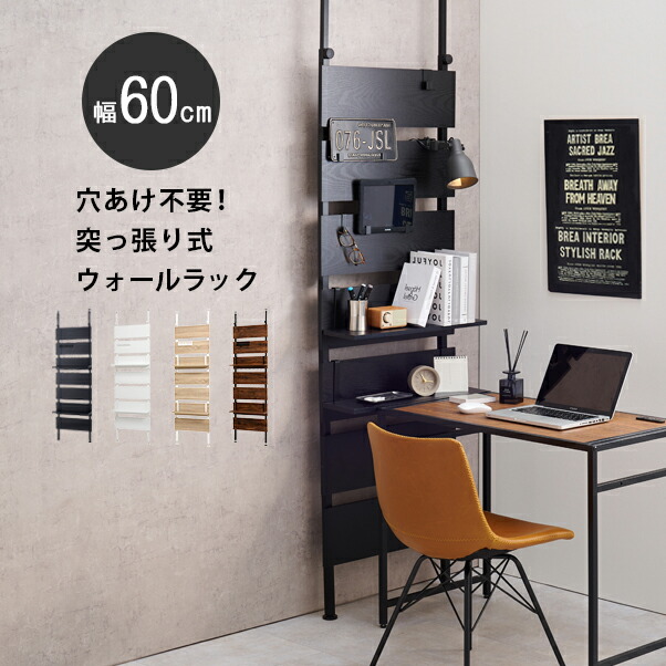 HAGIHARA(萩原) 突っ張りウォール仕合わせ（黒いこと/黒いこと幅60×奥ふかさ21.5×高さ200～265珊） KTR-3147BK  [KTR3147BK]