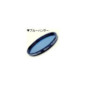 マルミ ブルーハンサー 72mm 72ミリブル-ハンサ-