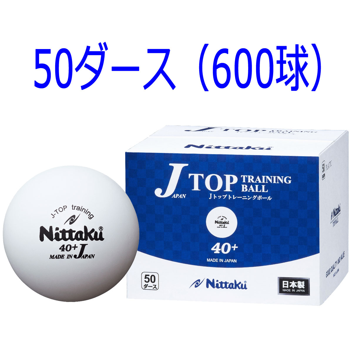 ニッタク ピンポンどんぶり鉢 硬式40粍 訓練を受ける球(白いこと) 50十二(600個入) NB1368 Nittaku ジャパンとっ始め Jとっ始め 形づくるどんぶり鉢 トレ球 NB-1368 訓練を受ける用