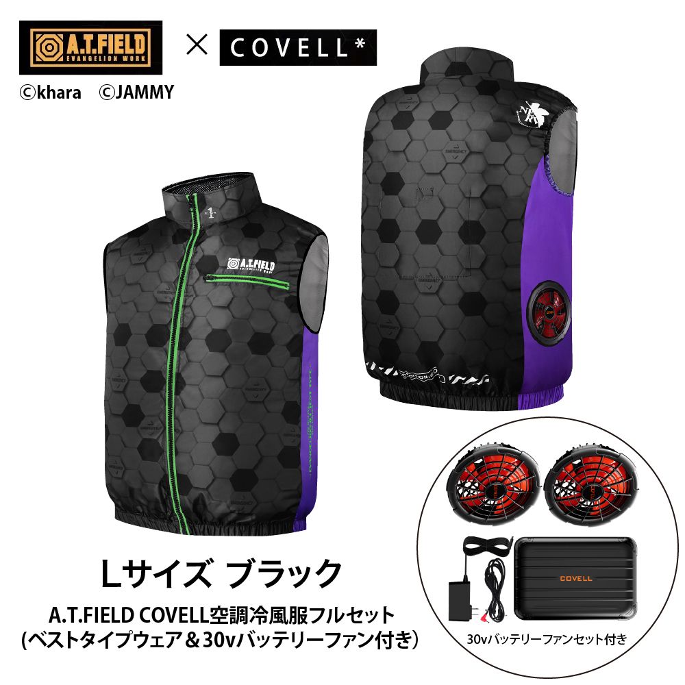 COVELL A.T.FIELD COVELL 空調冷風ベスト (30Vバッテリー＆ファンセット) Lサイズ ブラック(初号機) MJ-EVA2026-black-L+30v01-FSZ コベル