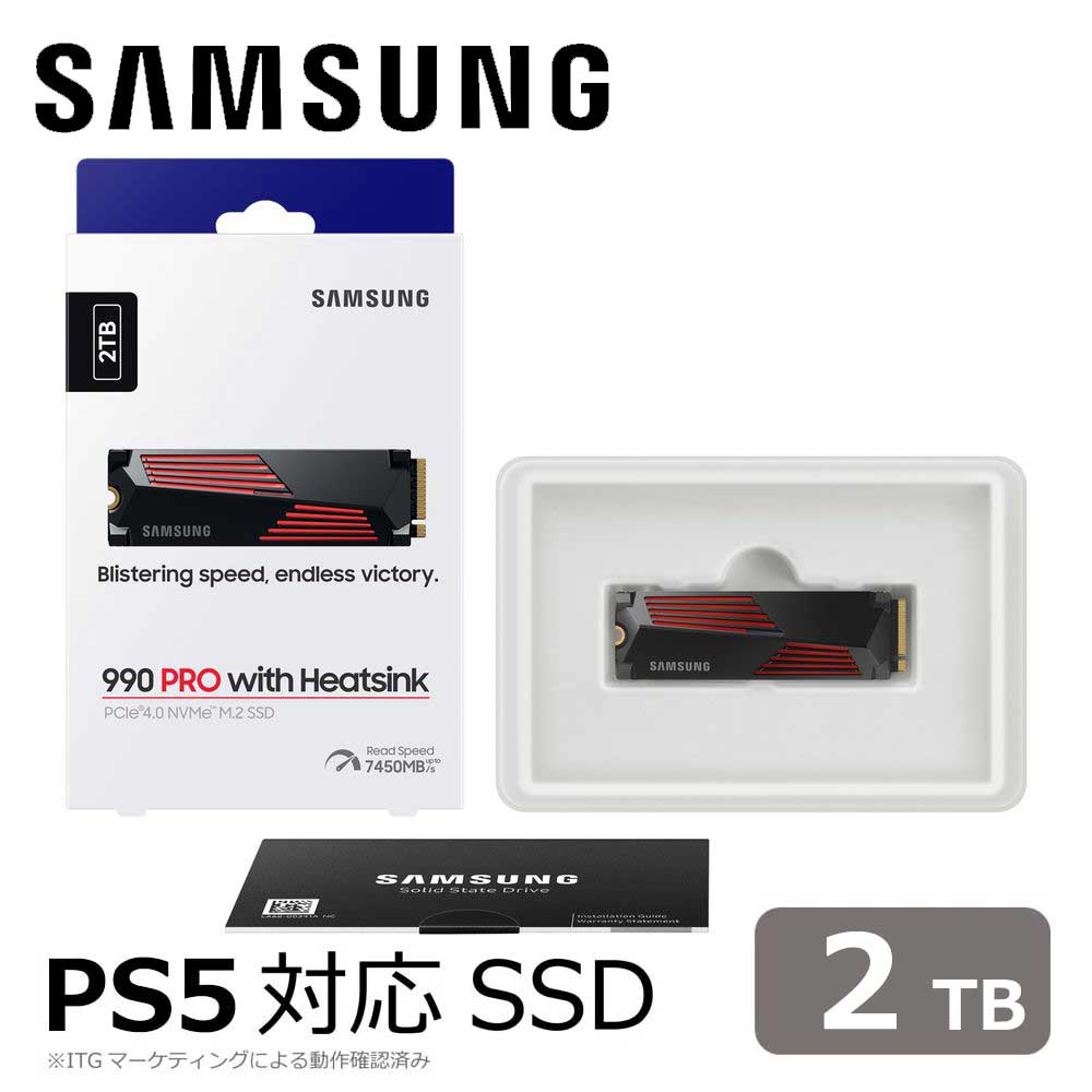 Samsung｜サムスン Samsung SSD 990 PRO with Heatsink 2TB (M.2/Gen4 NVMe ヒートシンク搭載モデル) 国内正規保証品【PS5 / PS5 Pro対応】 MZ-V9P2T0G-IT｜Joshin web 家電とPCの大型専門店