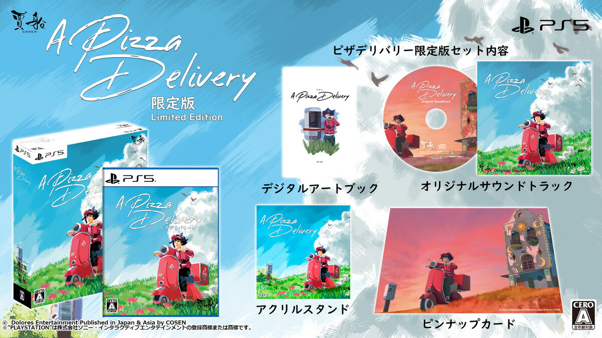 賈船 【特典付】【PS5】ピザデリバリー　限定版 [COSEN-038S PS5 ピザデリバリ- ゲンテイ]