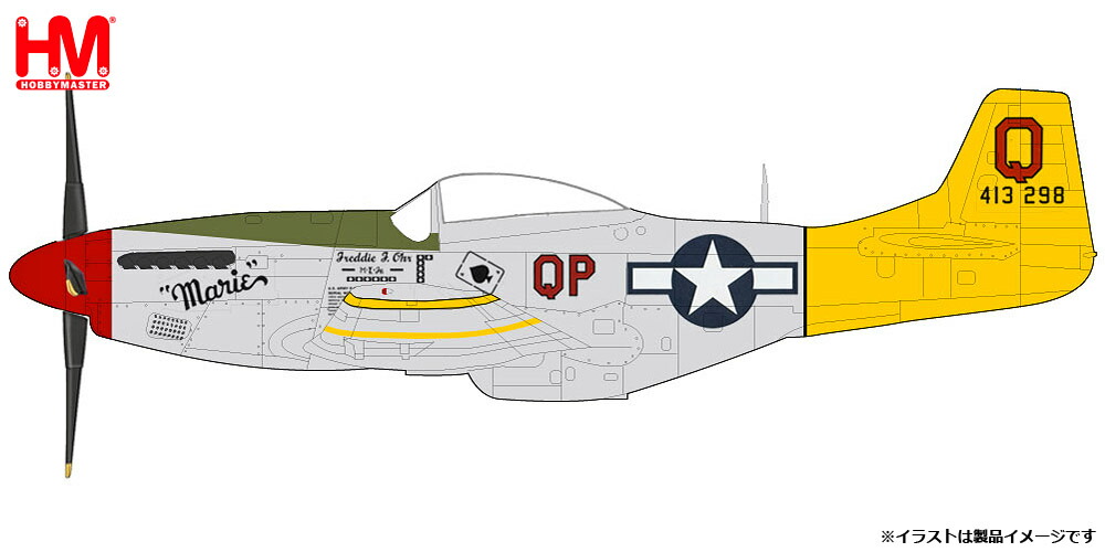 ホビーマスター 1/48 P-51D マスタング “マリー”【HA7746】 塗装済完成品