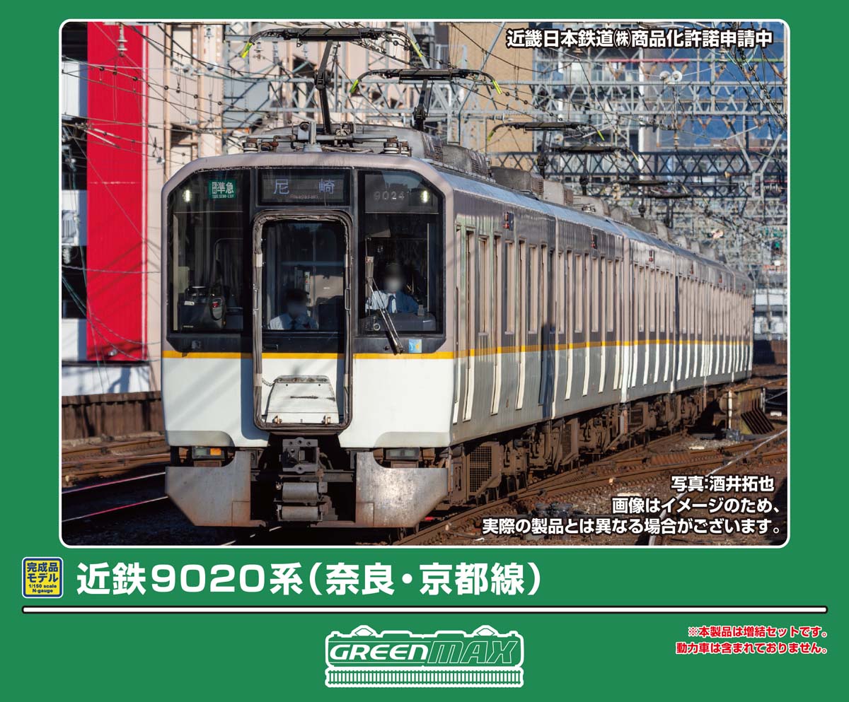 ［鉄道模型］グリーンマックス (Nゲージ) 32223 近鉄9020系（奈良・京都線）2両編成セット（動力無し）｜Joshin web 家電とPCの大型専門店