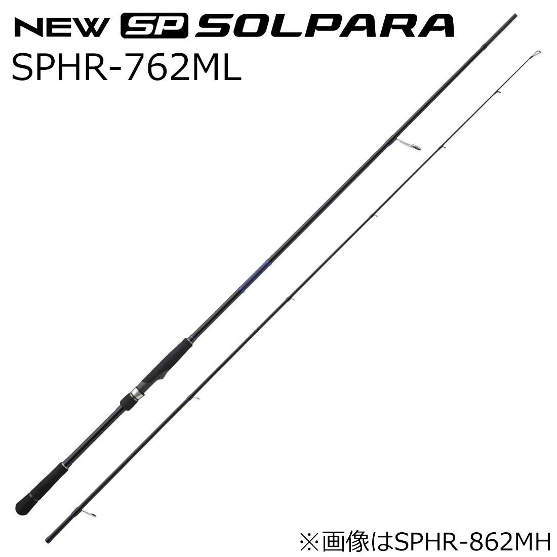 メジャークラフト NEWソルパラ ハードロックモデル SPHR-762ML スピニングモデル SPHR-762ML MajorCraft SOLPARA Hard Rock model