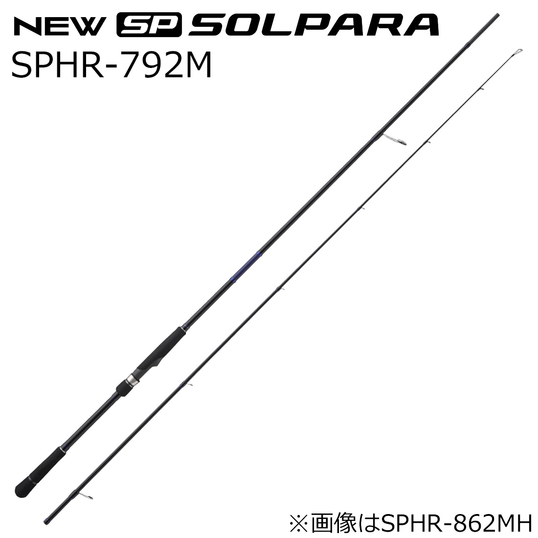メジャークラフト NEWソルパラ ハードロックモデル SPHR-792M スピニングモデル SPHR-792M MajorCraft SOLPARA Hard Rock model｜Joshin web 家電とPCの大型専門店