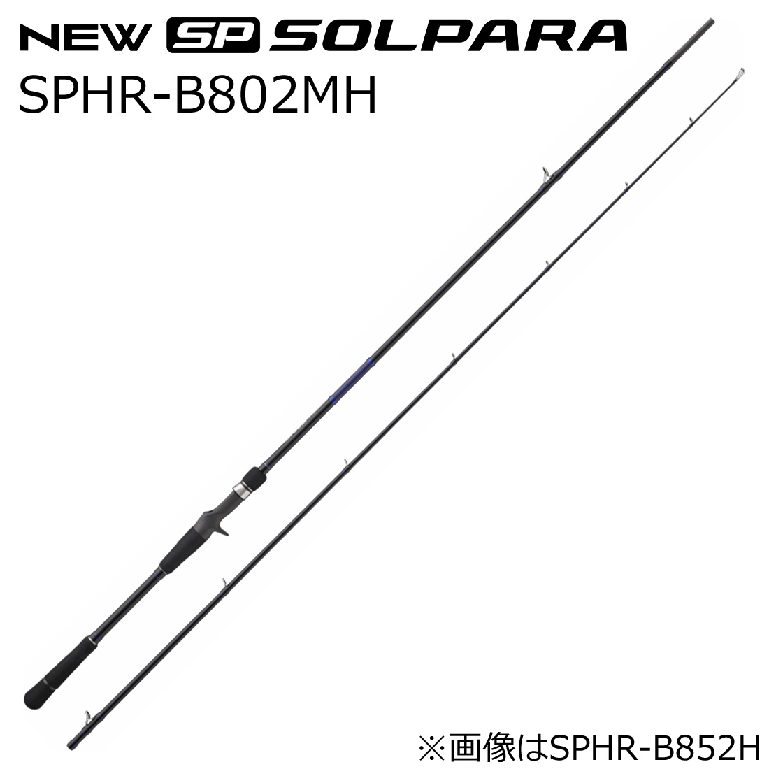 メジャークラフト NEWソルパラ ハードロックモデル SPHR-B802MH ベイトモデル SPHR-B802MH MajorCraft SOLPARA Hard Rock model