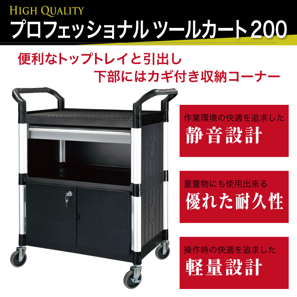HUA SHUO プロフェッショナルツールカート200 RT104-H931PA
