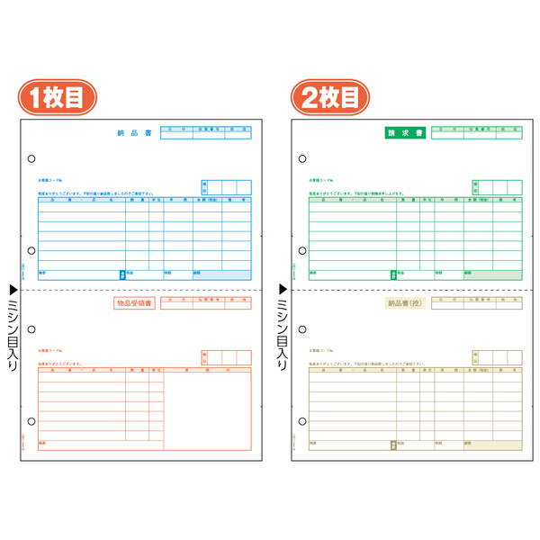 ヒサゴ 納品書 2枚組(2枚1仕かける)［A4タテ/2面/500枚］ HiSAGO GB-1101