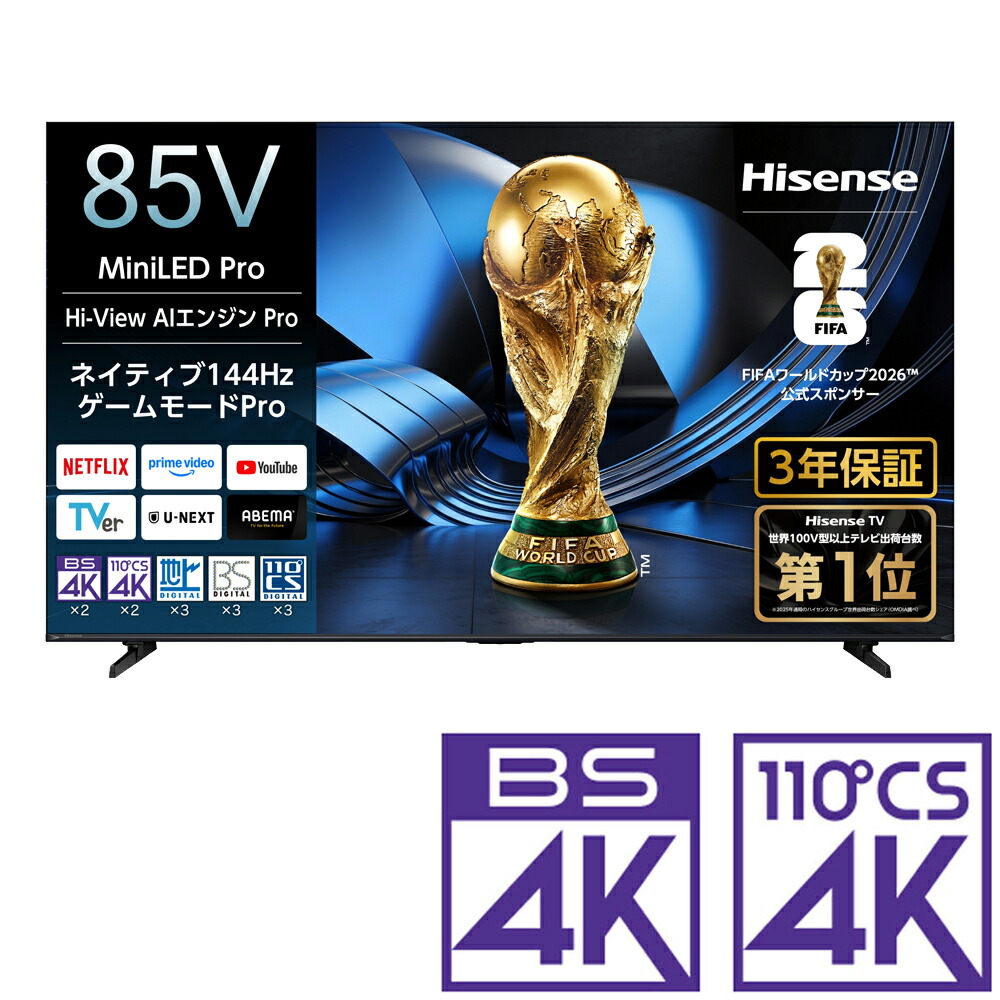 （判定基準とり備える料込_Aｴﾘｱのみ）ご機嫌感性 85V型 Mini LED液晶テレビ受像機［BS・CS 4Kラジオ受信機内蔵］ 85U7S Hisense U7S テレビ受像機 85型