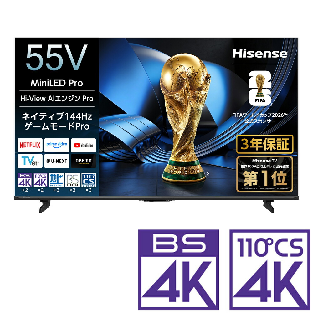 （判定基準備え付ける料込_Aｴﾘｱのみ）御機嫌検出 55V型 Mini LED液晶テレビ受像機［BS・CS 4Kラジオ受信機内蔵］ 55U7S Hisense U7S テレビ受像機 55型
