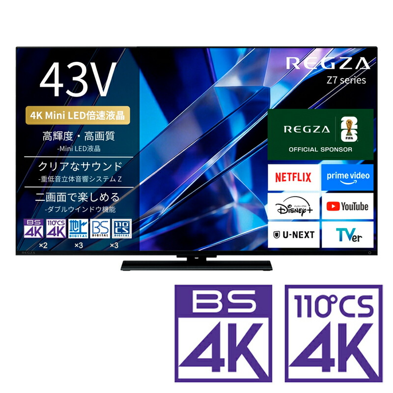 （判定基準備え付ける料込_Aｴﾘｱのみ）REGZA（レグザ） 43V型 Mini LED液晶テレビ受像機［BS・CS 4Kラジオ受信機内蔵］ 43Z770S REGZA Z7 series Z770S テレビ受像機 43型